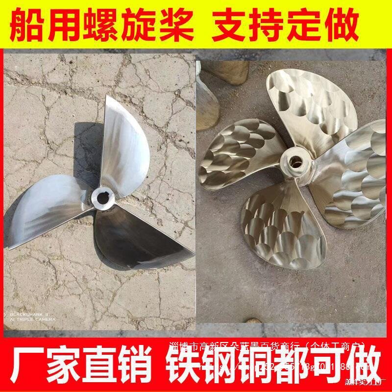 用车叶车叶船用螺旋桨叶片不锈钢螺旋桨焊接高速铜半浸表面桨船