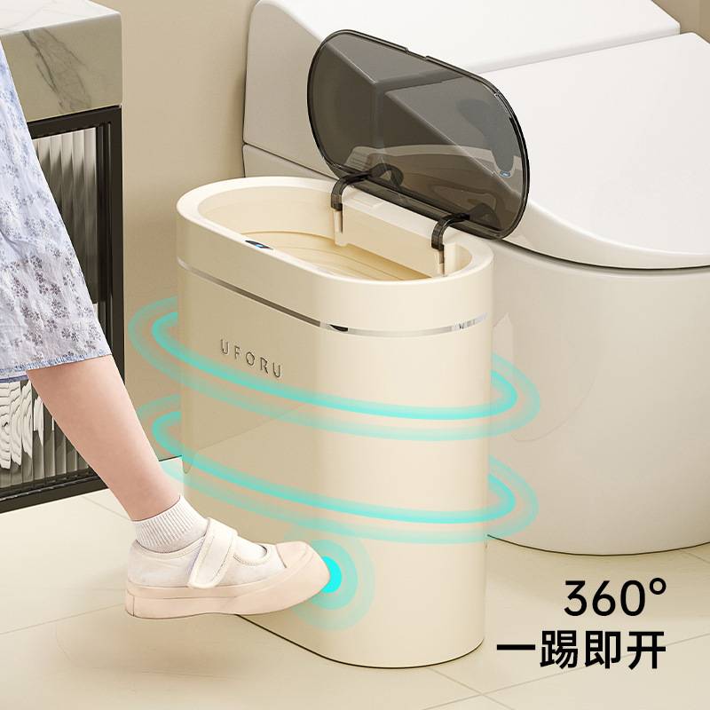 智能垃圾桶家用感应式带盖厨房卫生间客厅夹缝自动轻奢奶油风纸篓