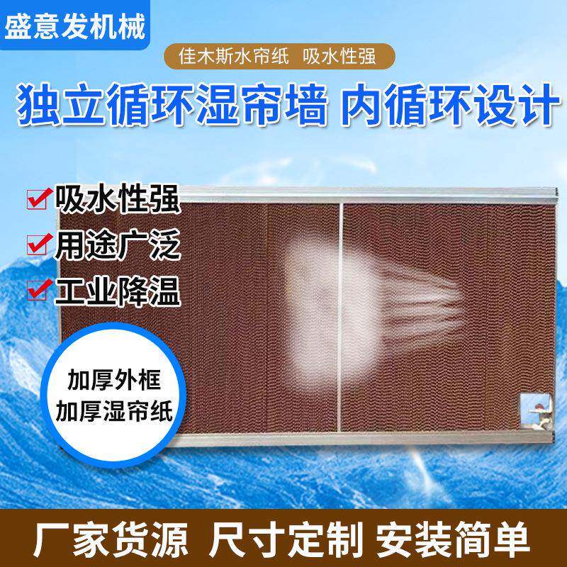 内循环湿帘墙工厂养殖场深水槽水帘温室大棚降温湿帘墙可定制