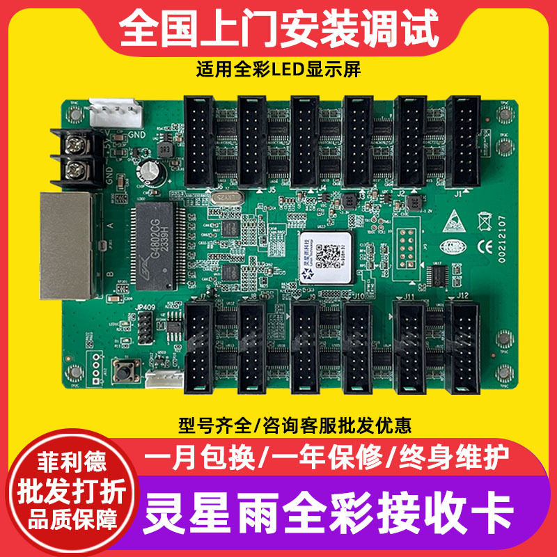 灵星雨RV908M32广告屏大屏幕全彩接收卡led显示屏电子屏控制卡图片