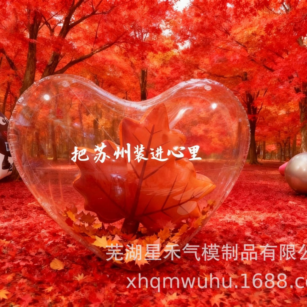 【源头工厂】枫叶杏叶气模加印LOGO节庆装饰气模现货直发
