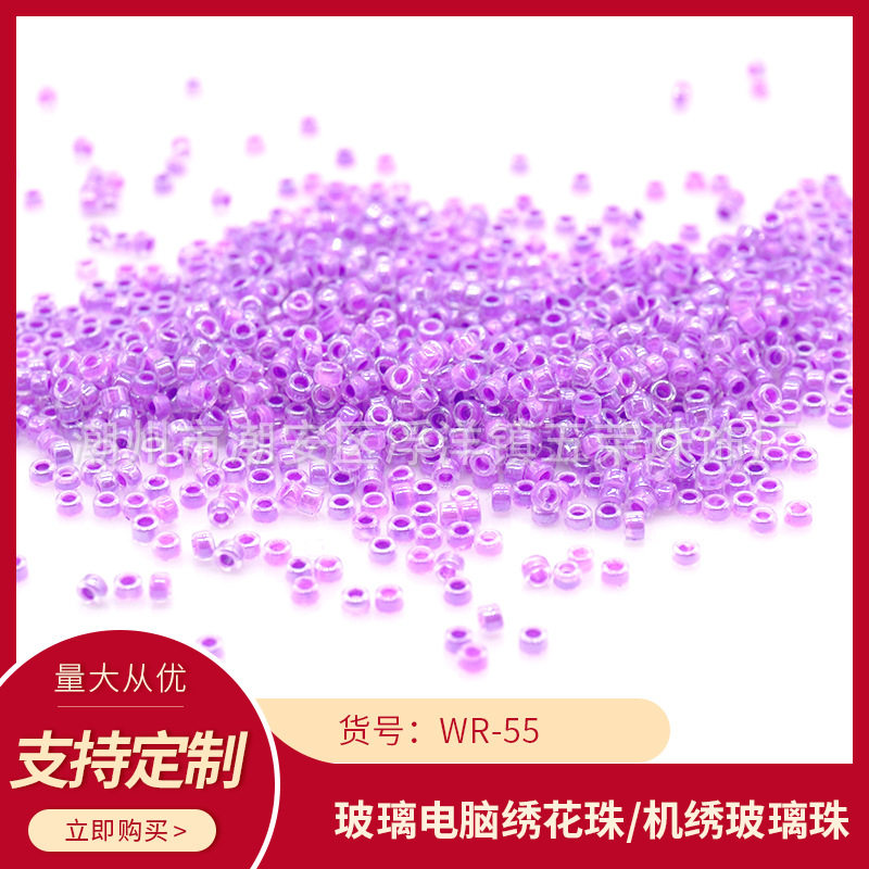 WR-55五荣连线珠玻璃米珠机绣散珠电脑珠盘珠饰品辅料家纺手工