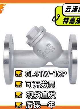 304不锈钢法兰y型过滤器GL41W-16P滤水器DN1501008050过滤网