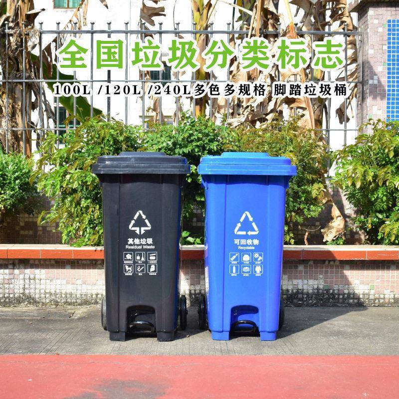 脚踏垃圾桶120L脚踩带盖分类大垃号餐用环卫厨商大容量脚踏式120-