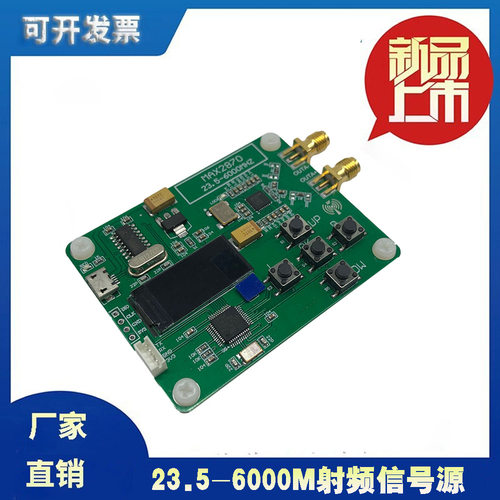 23.5-6000M射频信号源 MAX2870 0.96寸彩色oled 串口控制