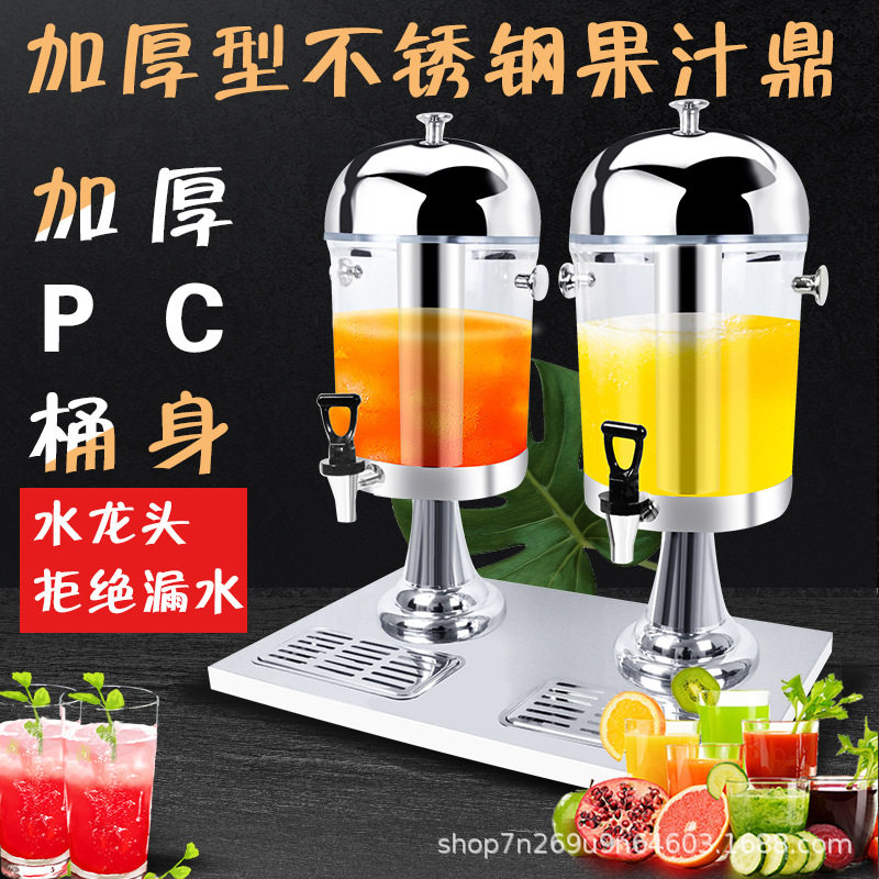 不锈钢果汁鼎商用透明单头双头自助餐果汁桶冷饮机饮料桶带龙头