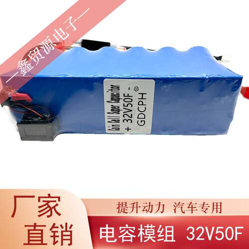超级电容 32V50F 超级法拉电容组汽车整流器后备电源器 32V