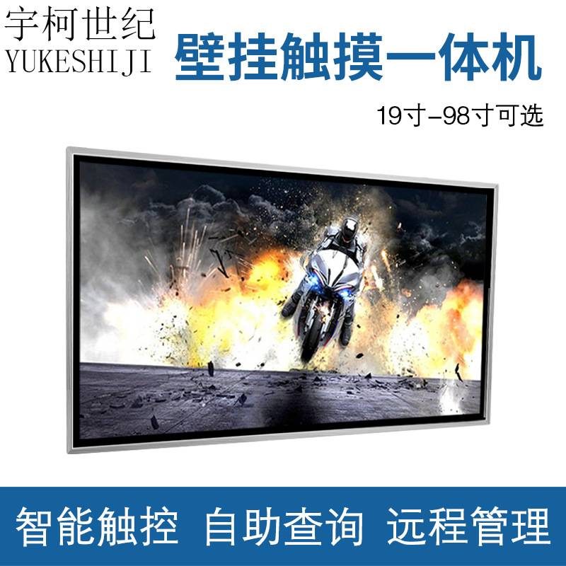32/43/49寸查询一体机大屏幕商场导购65寸安卓PC壁挂广告机触摸屏