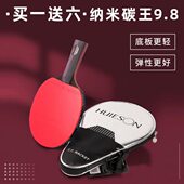辉胜纳米碳王乒乓球成品拍专业比赛级碳王底板拍拍套单支装 送球
