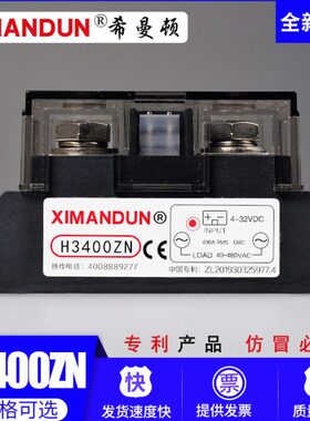 希曼顿H3400ZN工业级固态继电器H3340ZN过零型H3360PN随机型12v24