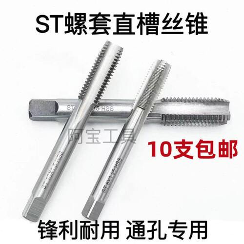 螺套直槽丝锥ST14X2 ST16 ST18 ST20*2.5*1.5 ST22 ST24 ST27*3