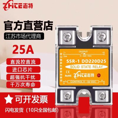 志特正品SSR-1DD220D25常开式单相小型固态继电器25A直流DC12V24V
