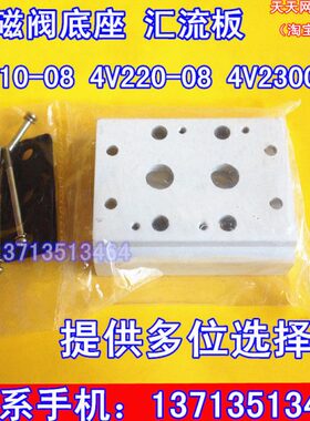 4V210-08电磁阀底座 200M汇流板 连接板 2联-20联任意选择