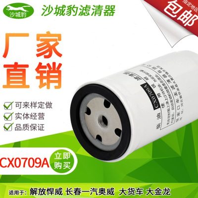 CX0709A柴油滤芯适用A3000-1105020 1117050-29D CX0712A/B柴滤格