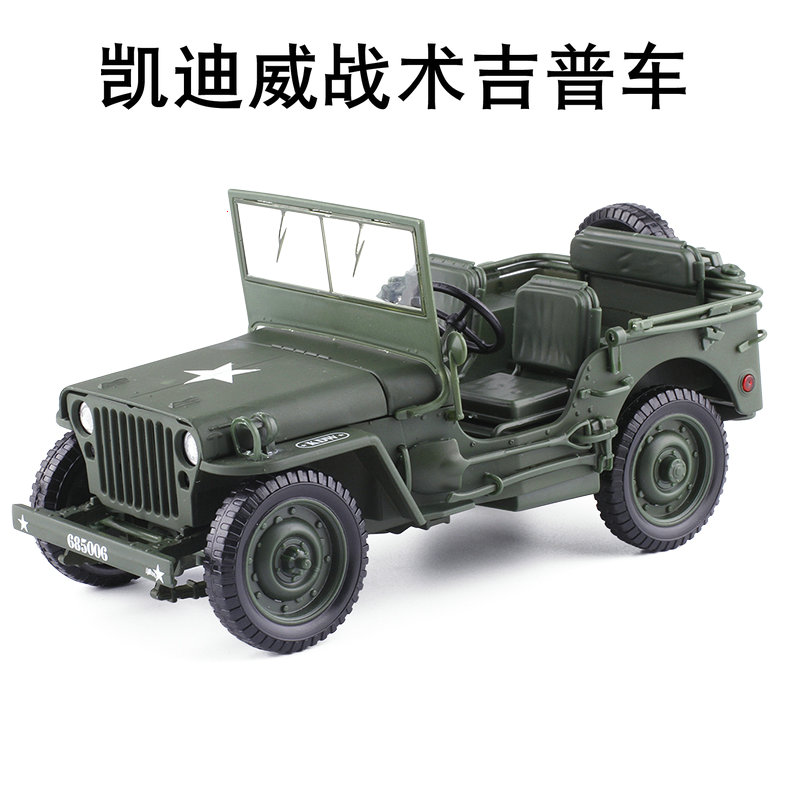 凯迪威合金1:18老式二战威利斯战术吉普J车越野军车模型军事收藏