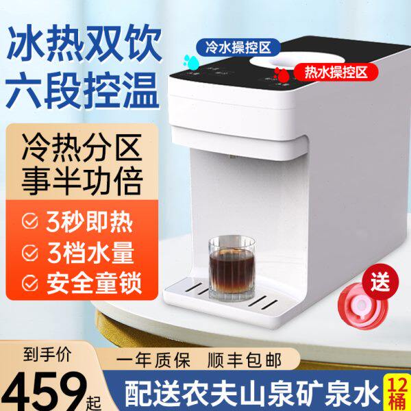 农夫山泉即热式饮水机台式小型速热家用桌面冷热开水机直饮机新款