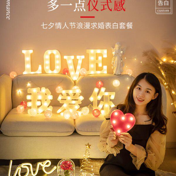 创意表白布置浪漫表白字母爱心灯套餐生日求婚惊喜派对装饰道具品