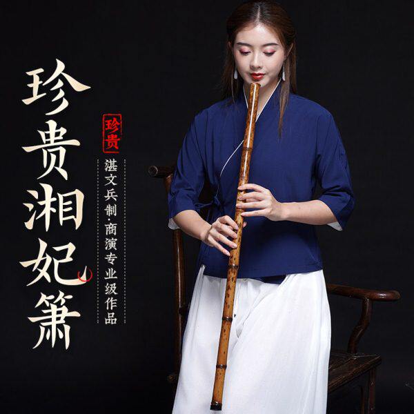 湛文兵珍藏湘妃竹箫专业演奏古风萧笛乐器八六孔洞箫g调f高档长潇