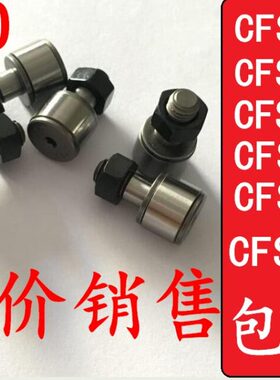 凸轮从动支撑滚轮IKO微型凸轮轴承随动器CFS3 4 5 6 FV CFFAN  M