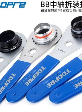 中轴扳手 中空一体牙盘拆卸工具山地公路自行车 适合BB51 52 BB70
