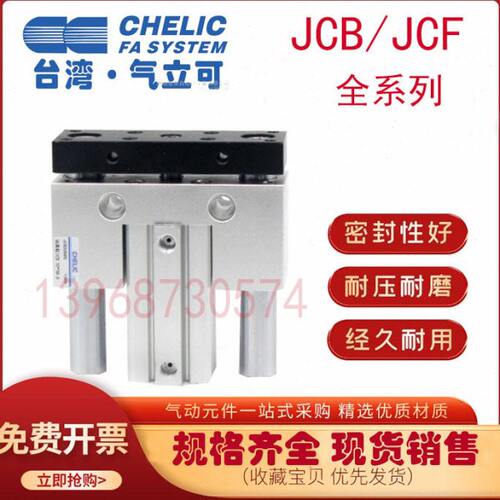 气立可JCFD滑座治具气缸JCF20/25/32/40/50/63*5*20*30*40*50*100