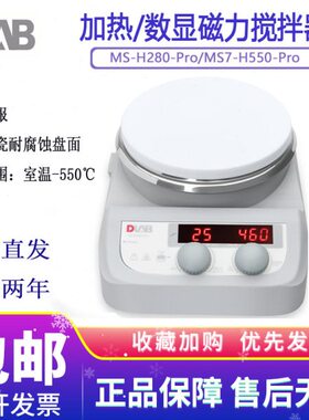 北京大龙加热数显磁力搅拌器MS7-H550/MS10/H280-Pro实验室多通道