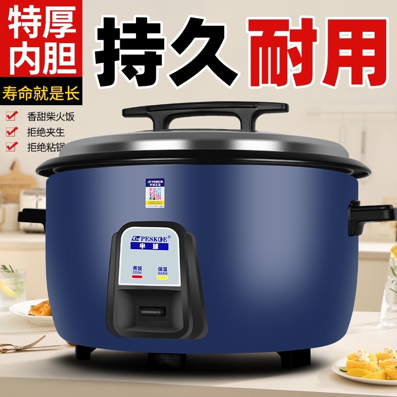 电饭锅商用大f容量10-45L15-50人饭店食堂专用加厚不粘锅电饭煲