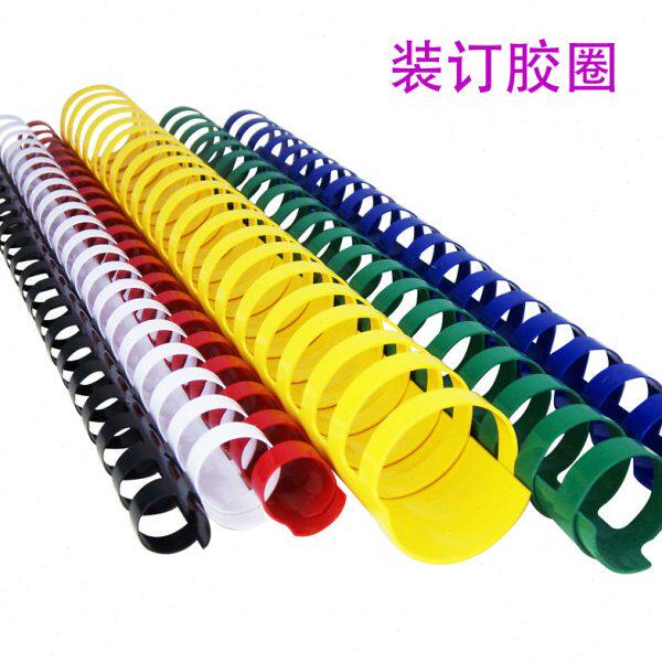 【22～51MM 50支/盒】装订胶圈 胶条 装订环 21孔装订圈 塑料圆圈