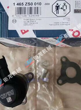 油泵计量阀1465ZS0010油泵计量单元0928400672