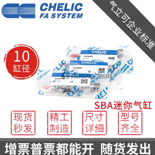 原装CHELIC气立可SBA-SBR-SBB-10x15*30*45*60*75-SA2-LB-FA气缸