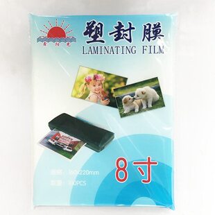 8寸7C厚塑封膜 过塑膜160x220护卡膜小区出门证塑封机专用耗材