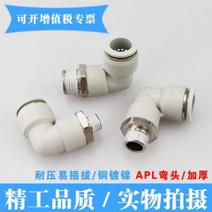 白色螺纹弯头PL16-04快插弯通气管直角接头16/14-06 02 03/4六分