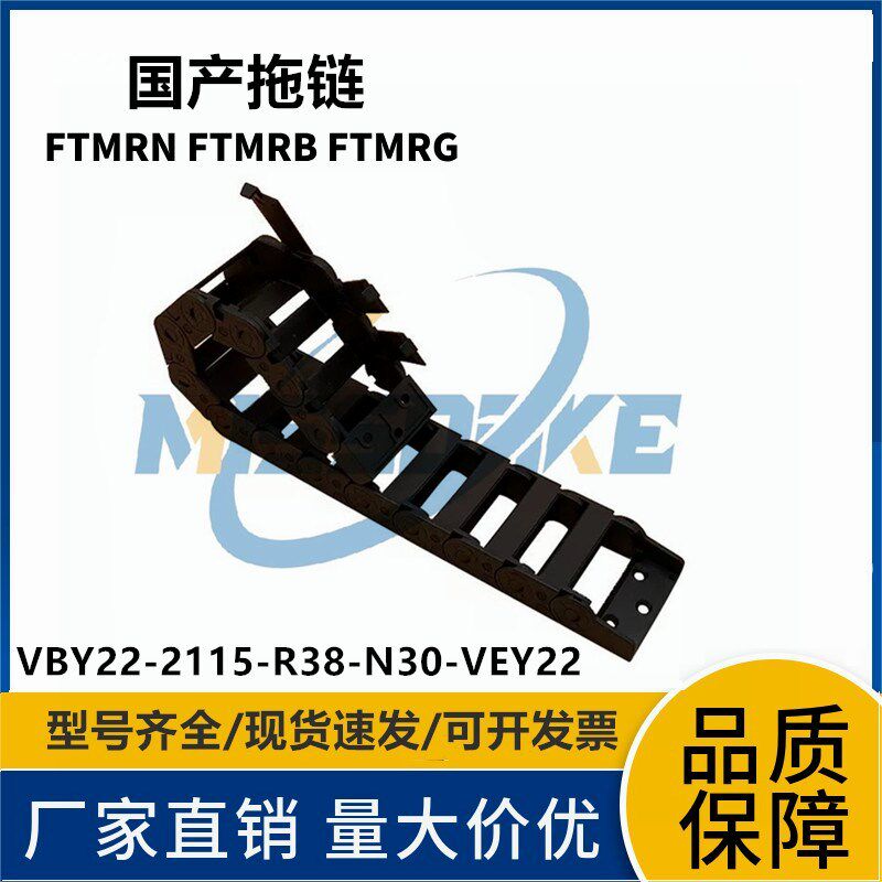 怡合达拖链 21系列//VBY22//VBY24/2115/2125N/2138/2150/2168