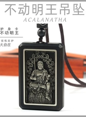 普门庵不动明王菩萨吊坠男属鸡黑檀项链护身本Q命佛立体浮雕不动