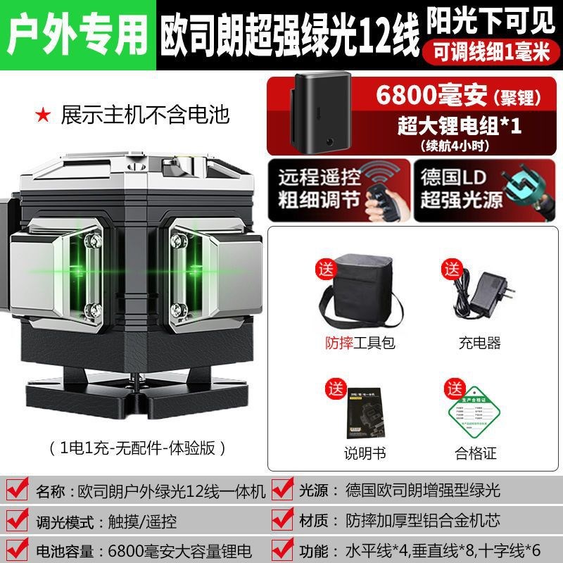 自动安平12线h强光水平仪高精度16线激光投线仪8线绿光贴墙贴地仪