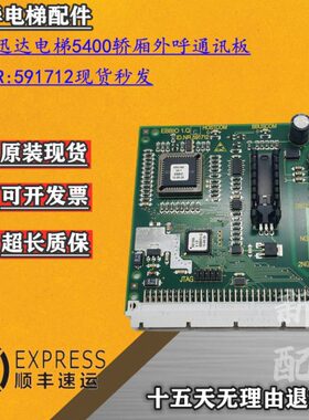 适用电梯5400轿厢外呼通讯板ID NR:591712 EBBIO 1.QB 电子板现货