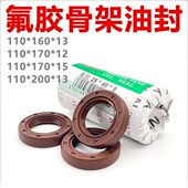 160 170 15耐高温减速机FKM氟橡胶 200 氟胶TC骨架油封110