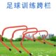 足球跨栏15 敏捷栏架 ABS跨栏 足球跨栏架 30cm小跨栏 乃力