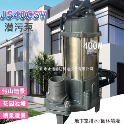 JS750SV污水泵泵站水处理提升400SVA自动潜污泵地下室车库单相220