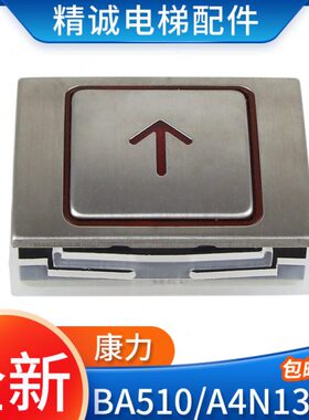 康力电梯按钮BA510 A4N13427/A4J13426 A3贝斯特外呼按键A4N58504