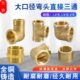 黄铜加厚1.2寸大口径内外丝直接1.5内外牙弯头2寸大通径内丝三通