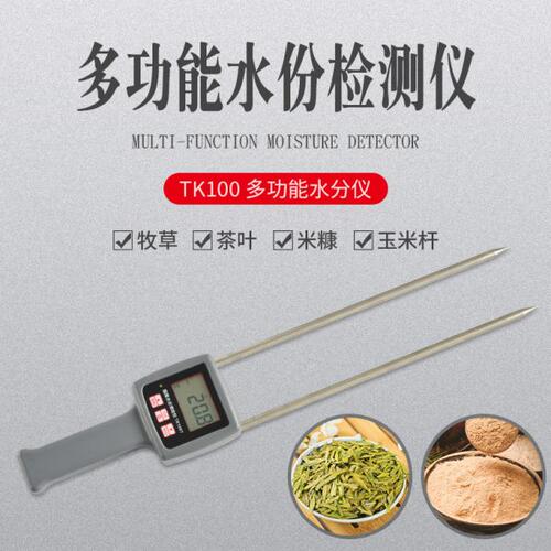 TK100多功能水分测定仪