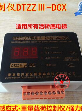 电梯电磁感应式重量载荷控制仪DTZZIII-DCX载荷仪DTZZIII-DC磁铁