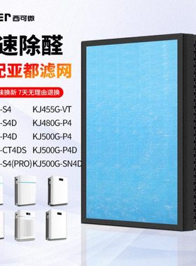 适配亚都净化器过滤网KJ455G-S4/VT/S4D/480G-P4/D/500G/CT4D滤芯