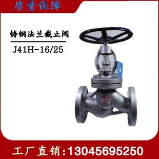 法兰截止阀 J41H-16C/25C 重型 耐高温 蒸汽 铸钢截止阀 DN40 50
