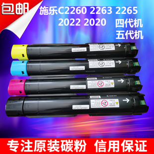 7120 2560 原装 e2263 碳粉墨粉 4代5代 2265 2020 施乐2260 2022
