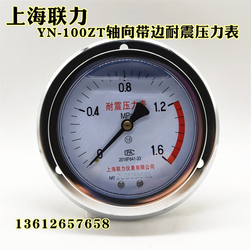 YN-100ZT轴向带边耐震压力表面板式抗震液压油压表0-1.6U 25 40MP