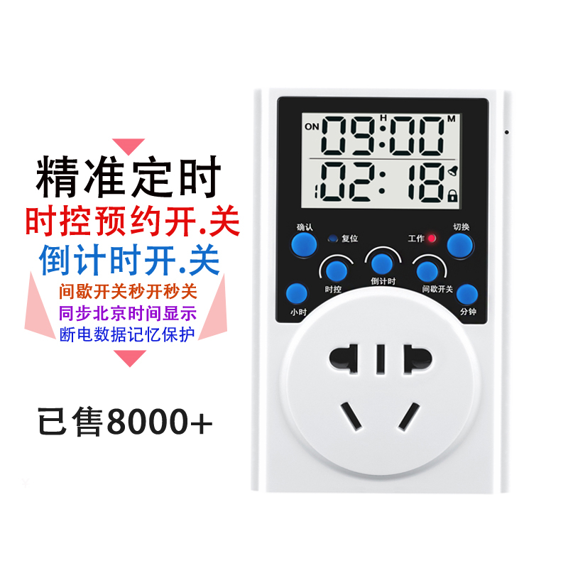 定时插座自动间歇无限循环倒计y时断电充电子控制器定时器时控开