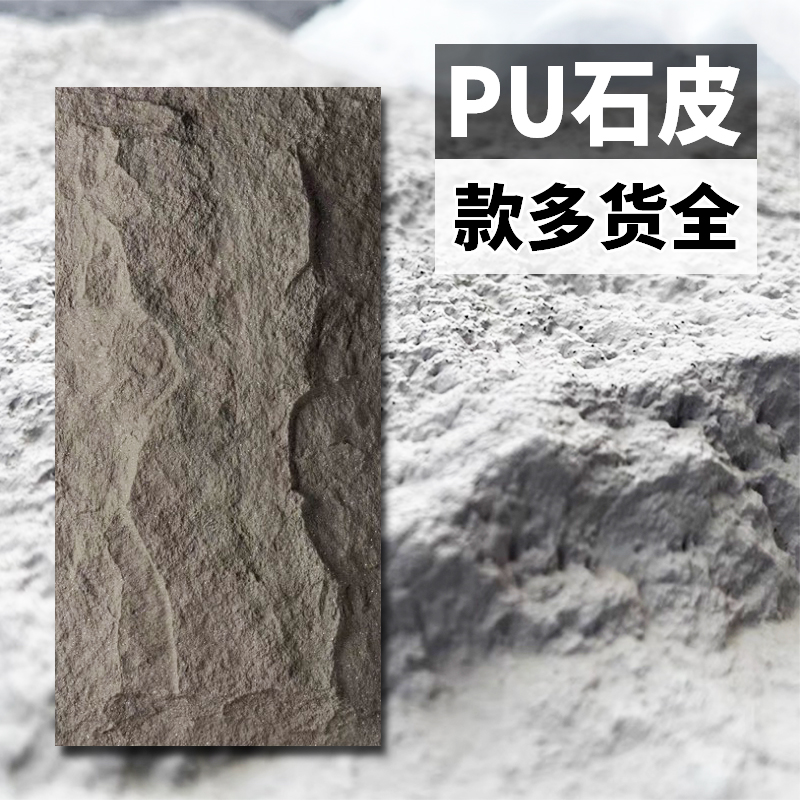 PU文化石皮羽毛流水石外墙门头轻质构建K砖隔断背景月球山岩蘑菇