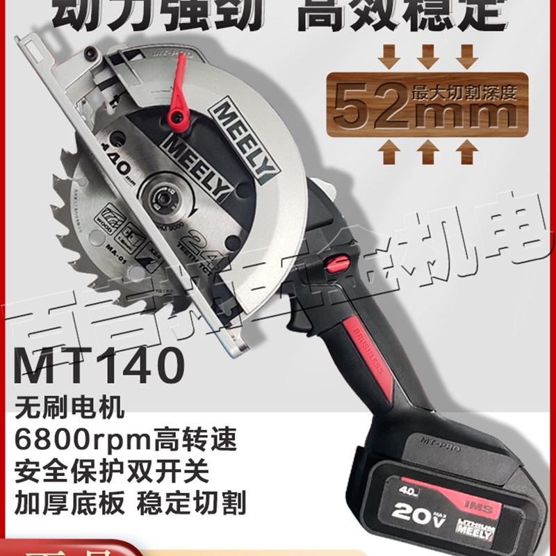 美力5.5寸无刷锂电电圆锯tMT140多功能木工手提锯云石机圆盘锯家